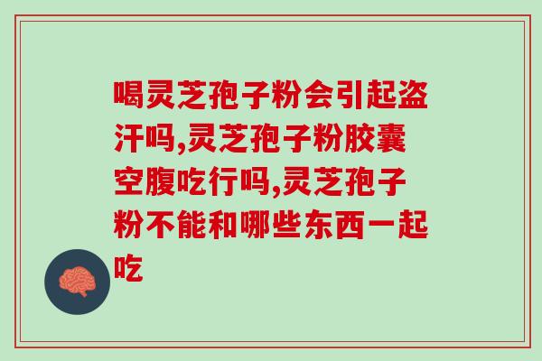 何为破壁灵芝孢子(重构标题：探究破壁灵芝孢子的奥秘)