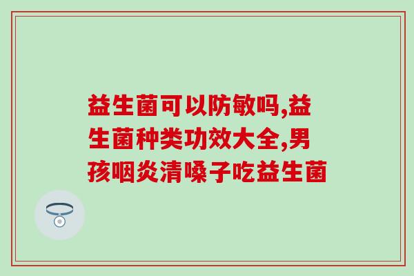 喝了益生菌每天早上拉黑色便便(每日饮用益生菌竟导致黑便，医生支招)