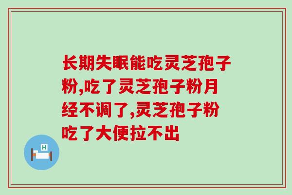 仙客来灵芝孢子油图片(仙客来灵芝孢子油：珍稀灵芝的滋养之道)