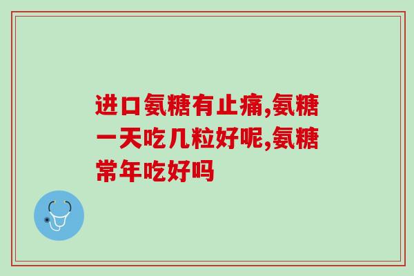 时间晶体牌氨糖片是钙片吗(氨糖片是否属于钙片?时间晶体牌简介) 时间晶体牌氨糖片是钙片吗(氨糖片是否属于钙片?时间晶体牌简介)