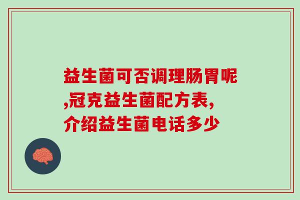 孕期吃乐力益生菌可以吗(孕期可否食用乐力益生菌？)