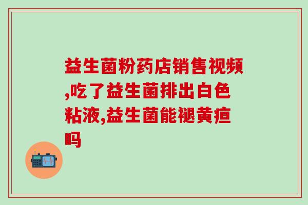 2月龄宝宝吃益生菌可以吗(2个月大的婴儿可否食用益生菌？)