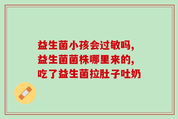 婴儿多大后可以添加益生菌？专家建议与注意事项？