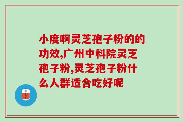 100斤灵芝有多少孢子粉(100斤灵芝含有多少孢子粉？)