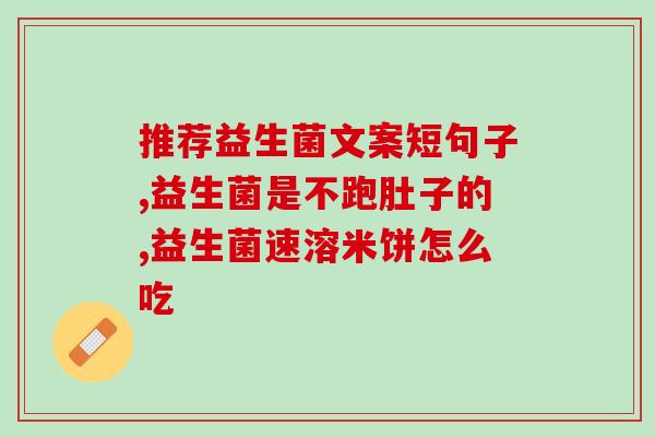 两个月婴儿益生菌导致排便困难(两个月婴儿益生菌引发便秘问题)