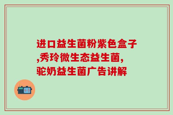 嘉善人民医院开的益生菌(嘉善人民医院推出益生菌，助您强健身体)
