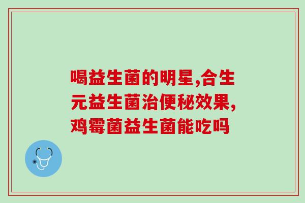 eva益生菌凝胶第二天(eva益生菌凝胶：第二天效果明显)