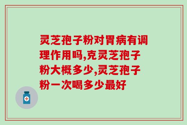 东北灵芝孢子粉加工视频(制作东北灵芝孢子粉的全过程)