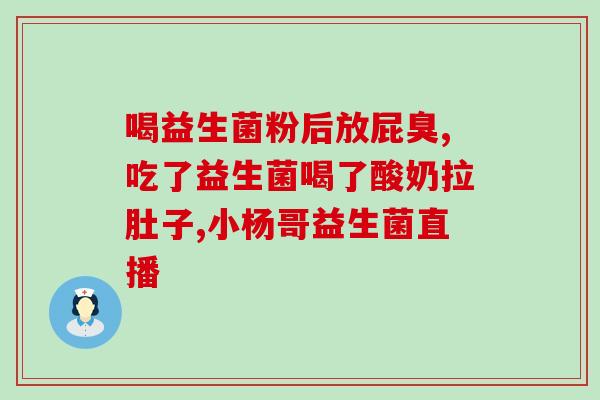 善存益生菌粉？了解益生菌对身体的益处？