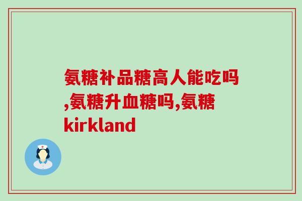 手指关节炎氨糖(手指关节炎的症状与治疗)
