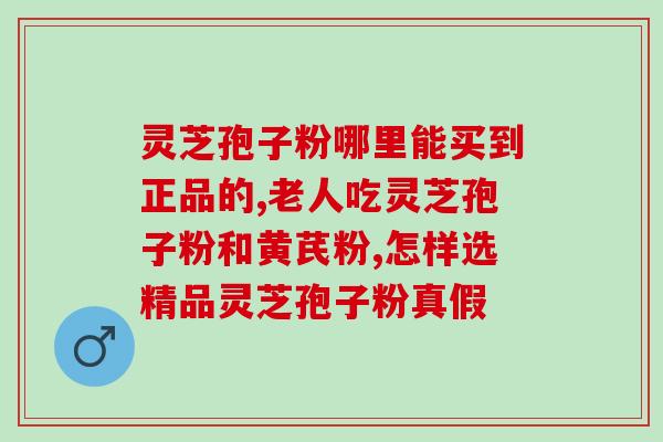 三七牛黄孢子粉一起服用(一起服用三七牛黄孢子粉有哪些好处？)