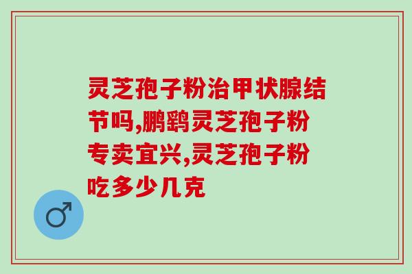 为什么东北孢子粉便宜(东北孢子粉为何价格低廉)