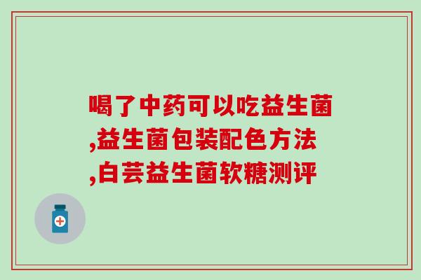 不在京东买益生菌靠谱吗益生菌非京东购买可信度如何？