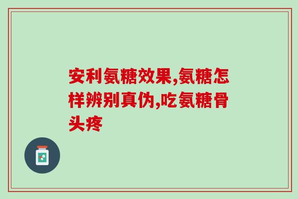 氧气能量跨境氨糖(跨国运输氨基葡萄糖采用氧气能量技术)