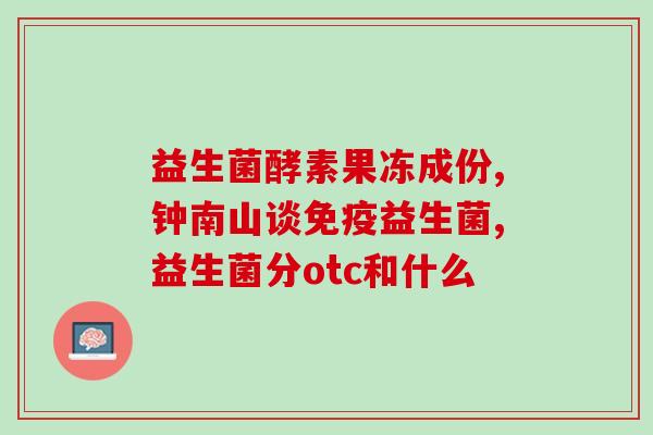 助消化大便不成形的益生菌(益生菌可解决大便不成形问题)