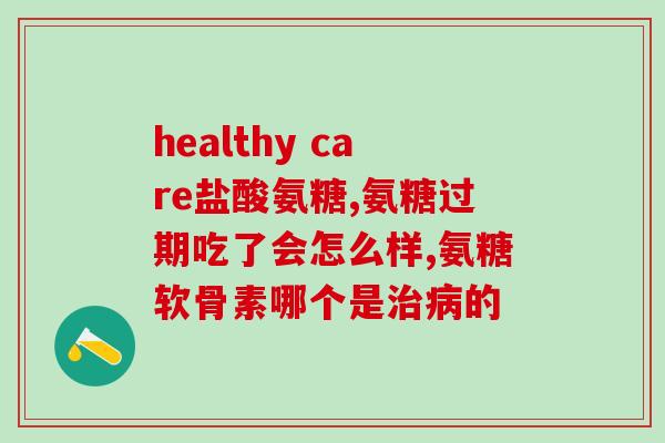 氧气工厂氨糖氧气工厂也生产益生元氨糖)