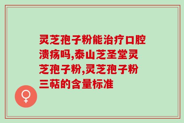 乳腺癌吃哪种孢子粉推荐(孢子粉推荐：预防乳腺癌的最佳选择)