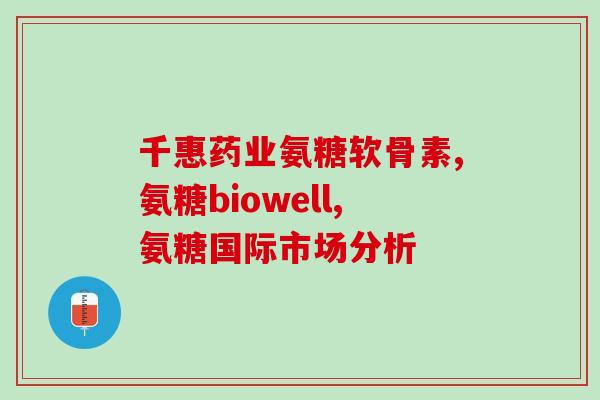 氨糖倍力健价钱(氨糖倍力健价格更新，自然健康轻松购买)