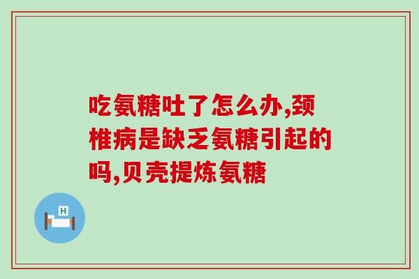 氨糖修复霜注意事项(氨糖修复霜使用须知)