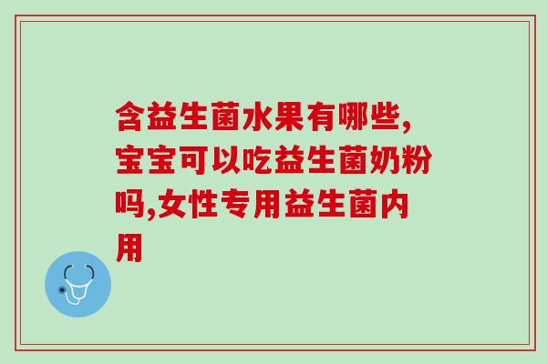 修来水蜜桃果冻益生菌粉测评(水蜜桃果冻益生菌粉：美味口感促进肠道健康)