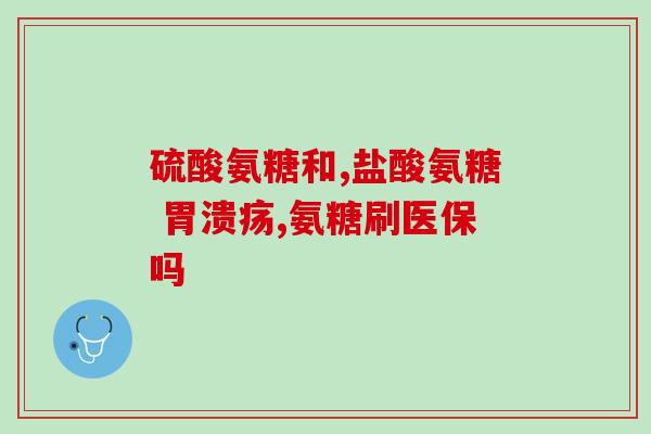 氨曲南与氨基糖干类(氨曲南与氨基糖干类：相似还是不同？)