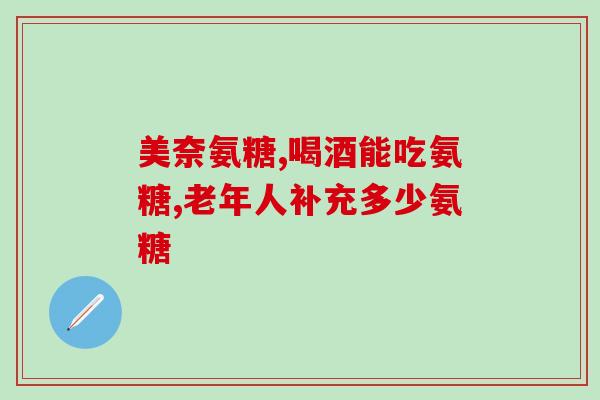 普丽普莱氨糖怎么吃好(普莱普莱氨糖用法指南)