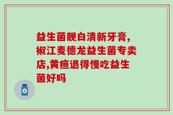 婴儿拉肚子益生菌有用不(益生菌可缓解婴儿腹泻)
