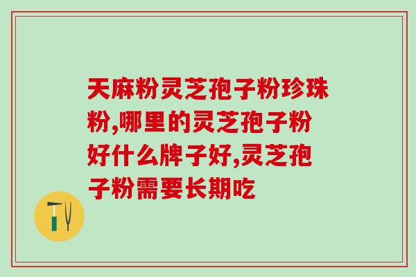 一个孢子的灵芝(孢子构筑的灵芝：微生物学与生态学视角下的研究)