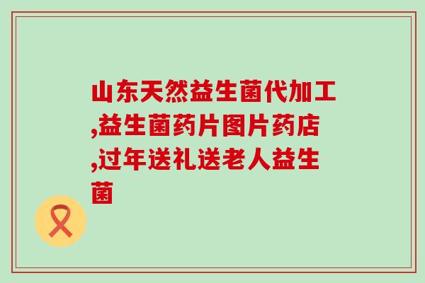 喝益生菌粉一天喝几次(每日适量饮用益生菌粉，健康更从容)