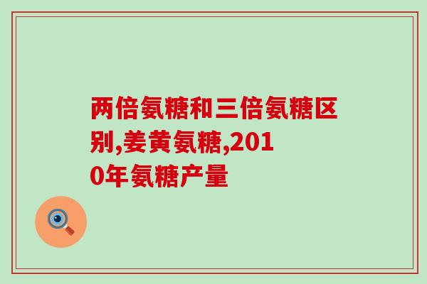 德国双心氨糖胃痛(德国双心氨糖缓解胃痛，你试过了吗？)