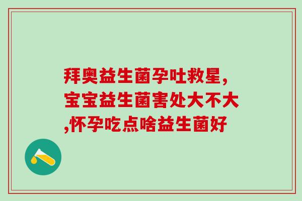 吃益生菌能长胖不长肉吗(益生菌能增重不致肥胖吗？)