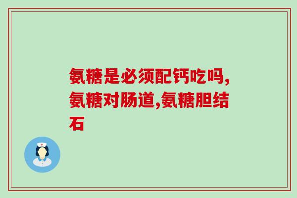 唐山倍健氨糖软骨素(唐山倍健推出氨糖软骨素产品，关注关节健康