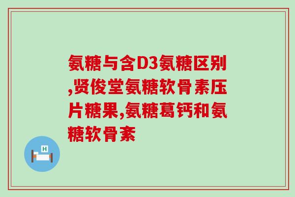 安邦氨糖钙片(重写后的标题：安邦高效氨糖钙片，关爱您的骨骼健康)