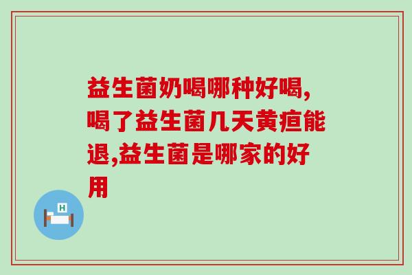 北京远大九和益生菌直播间(直播｜北京远大九和益生菌携手，带你探究益生菌奥秘)
