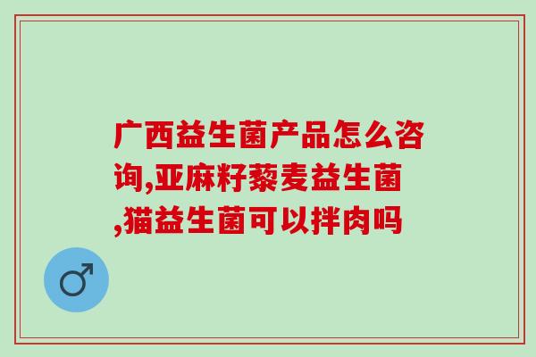 婴儿吃益生菌后大便量多(喂养益生菌后，宝宝的排便量多了些)