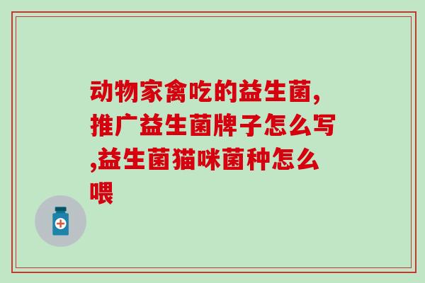 乐哺瑞乐哺舒益生菌(乐哺瑞推出舒益生菌，维护肠道健康)