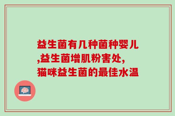 6个月拉肚子喝益生菌(喝益生菌真的能治疗6个月的拉肚子吗？)