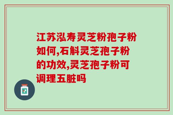 三伏天可以吃灵芝孢子粉吗(适不适合三伏天吃灵芝孢子粉？)