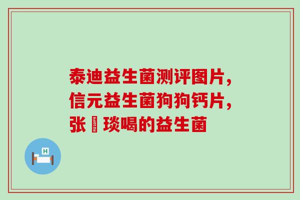 喝药后需要喝益生菌吗？药物对肠道菌群的影响及如何补充益生菌？