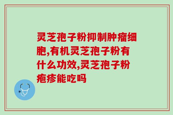 10斤孢子粉要多少水(10斤孢子粉需要多少水来制作？)