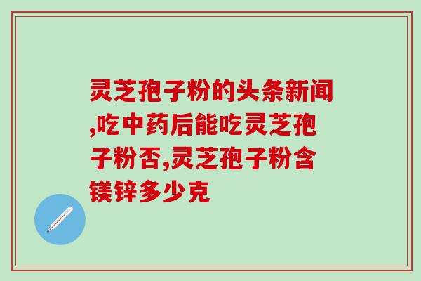 上农食用菌公司孢子粉(农食用菌公司推出孢子粉，助力农业生产)