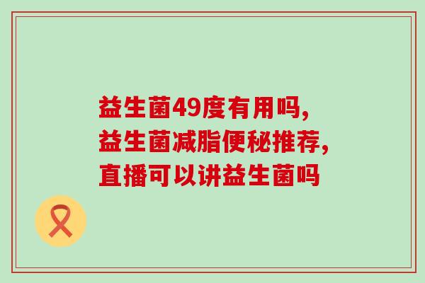 亿活益生菌4个月婴儿吃多少(4个月婴儿需适量补充亿活益生菌)