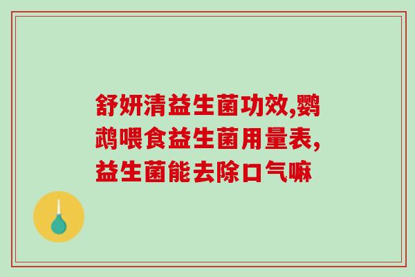 为什么吃益生菌没发胖呢(益生菌有助减肥，怎么吃都不会胖)