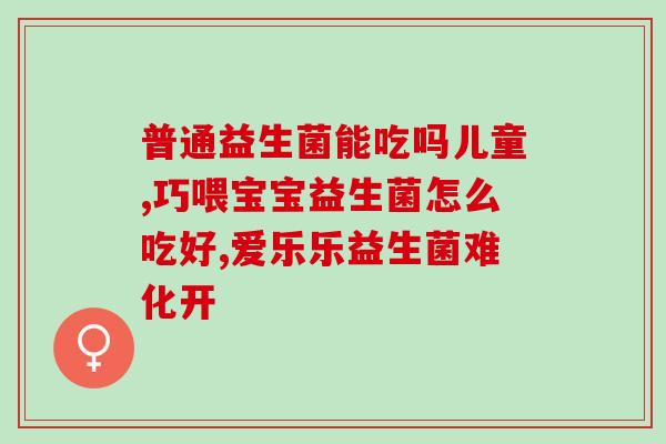 喝了益生菌排毒吗会瘦吗(喝益生菌能减肥吗？)