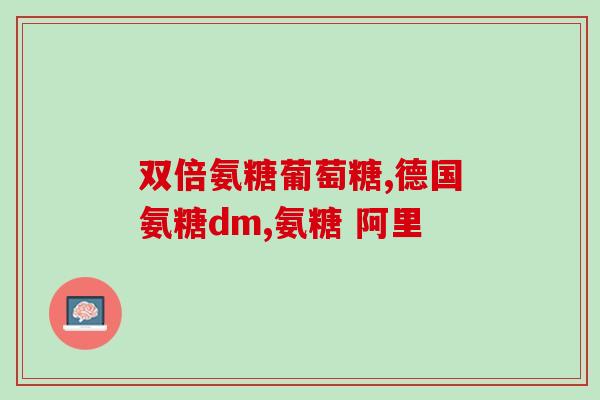 吃了环孢素能吃氨糖吗(环孢素与氨糖有交互作用吗？)
