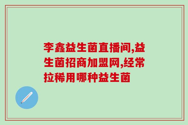 三月猫益生菌吃多少天好(吃三月猫益生菌的正确时间？)