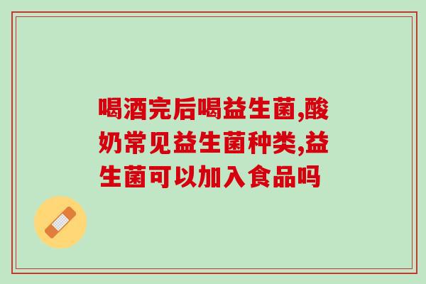孕妈肚子胀气吃什么益生菌(孕期肠胃不适怎么办？益生菌是个好帮手！)