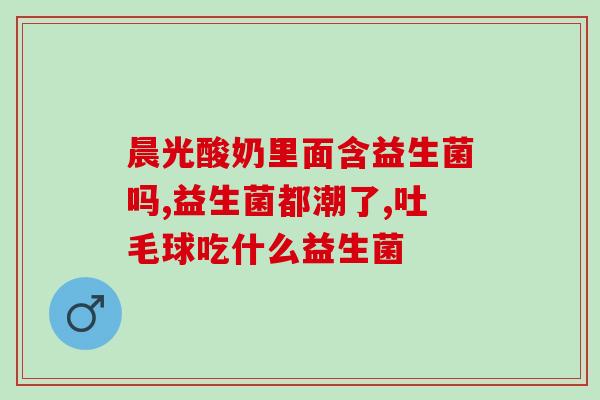 妮雅丝益生菌水乳简介(妮雅丝益生菌水乳：改善肠道健康，打造美肌！)