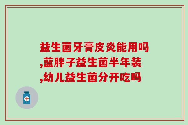 完美益生菌固体饮料多少钱一盒?了解完美益生菌固体饮料的价格和功效? 完美益生菌固体饮料多少钱一盒?了解完美益生菌固体饮料的价格和功效?