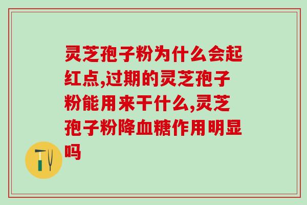 全瘫病人可以喝孢子粉吗(全身麻痹患者能否饮用孢子粉？)
